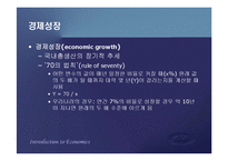[거시경제학] 제13장 거시경제이론의 기초-거시경제이론의 기본개념, 총수요와 총공급-4