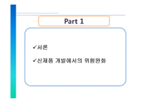 [공급사슬관리] 신제품 개발 프로세스-아이디어 인프라 구조의 관리-3