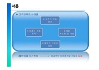 [공급사슬관리] 신제품 개발 프로세스-아이디어 인프라 구조의 관리-5