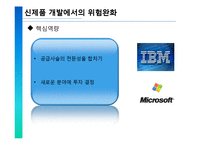 [공급사슬관리] 신제품 개발 프로세스-아이디어 인프라 구조의 관리-9