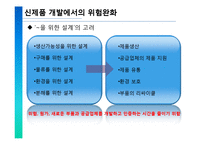 [공급사슬관리] 신제품 개발 프로세스-아이디어 인프라 구조의 관리-10