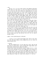 [조직행동론] 스키너의 이상사회 월든 투의 특징과 한계점 분석-2
