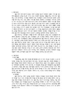 [조직행동론] 스키너의 이상사회 월든 투의 특징과 한계점 분석-3