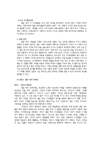 [조직행동론] 스키너의 이상사회 월든 투의 특징과 한계점 분석-4