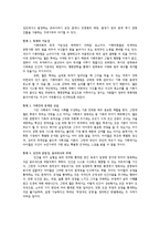 [조직행동론] 스키너의 이상사회 월든 투의 특징과 한계점 분석-5