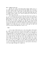 [조직행동론] 스키너의 이상사회 월든 투의 특징과 한계점 분석-6