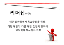 [경영학] 근초고왕과 알렉산더대왕의 리더십-4