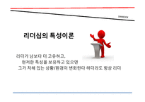 [경영학] 근초고왕과 알렉산더대왕의 리더십-5