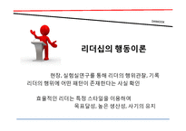 [경영학] 근초고왕과 알렉산더대왕의 리더십-6