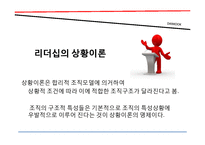 [경영학] 근초고왕과 알렉산더대왕의 리더십-7