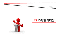 [경영학] 근초고왕과 알렉산더대왕의 리더십-8