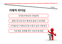[경영학] 근초고왕과 알렉산더대왕의 리더십-9