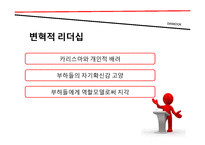 [경영학] 근초고왕과 알렉산더대왕의 리더십-10