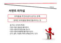 [경영학] 근초고왕과 알렉산더대왕의 리더십-11