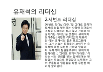[리더십론] 강호동 VS 유재석-6