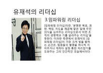 [리더십론] 강호동 VS 유재석-7