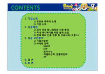[국제경영] 아이코닉스 뽀로로 국내 애니메이션 해외(프랑스) 진출 성공사례 분석-3