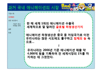 [국제경영] 아이코닉스 뽀로로 국내 애니메이션 해외(프랑스) 진출 성공사례 분석-10