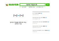 [경영학] NHN 기업분석-3