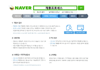 [경영학] NHN 기업분석-6