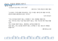 [경영학] 중고 물품 거래 사업계획안-4