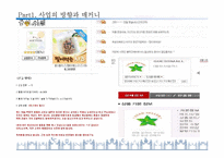 [경영학] 중고 물품 거래 사업계획안-8
