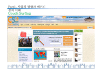 [경영학] 중고 물품 거래 사업계획안-10