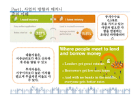 [경영학] 중고 물품 거래 사업계획안-12