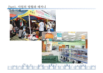 [경영학] 중고 물품 거래 사업계획안-18
