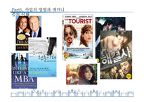 [경영학] 중고 물품 거래 사업계획안-20
