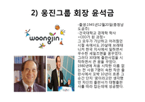 [지도자론] 조직과 리더쉽, 한국의 대표 CEO-삼성그룹 이병철, 웅진그룹 윤석금-4