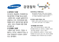 [지도자론] 조직과 리더쉽, 한국의 대표 CEO-삼성그룹 이병철, 웅진그룹 윤석금-6