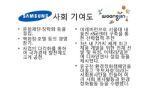 [지도자론] 조직과 리더쉽, 한국의 대표 CEO-삼성그룹 이병철, 웅진그룹 윤석금-7