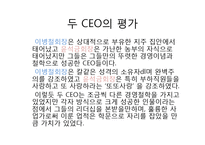 [지도자론] 조직과 리더쉽, 한국의 대표 CEO-삼성그룹 이병철, 웅진그룹 윤석금-9