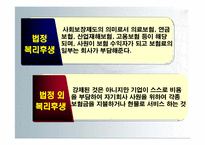 [기업과 사회] 매트라이프, GS리테일 사례를 통한 선택적 복리후생 제도의 효과, 문제점-7