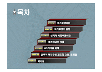 [기업과 사회] 매트라이프, GS리테일 사례를 통한 선택적 복리후생 제도의 효과, 문제점-10