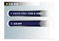 [기업과 사회] 매트라이프, GS리테일 사례를 통한 선택적 복리후생 제도의 효과, 문제점-20