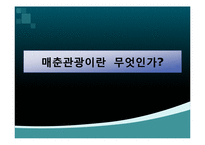 [관광경영] 매춘관광의 피해사례-1