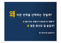 [소비자 심리] 계열 브랜드와 구매의사 결정 요인-2