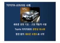 [소비자 심리] 계열 브랜드와 구매의사 결정 요인-9