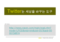 [국제커뮤니케이션] SNS의 국제적 영향과 향후 발전방향과 미래-16