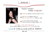 [마케팅 관리] 웅진 `리엔케이` 화장품 사업 진출 사례-12