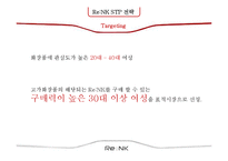 [마케팅 관리] 웅진 `리엔케이` 화장품 사업 진출 사례-15