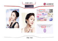 [마케팅 관리] 웅진 `리엔케이` 화장품 사업 진출 사례-19