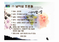 [지도자론] 남이섬 , 나미나라 공화국 강우현 CEO 경영 사례-3