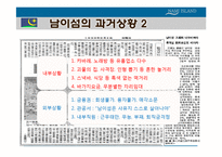 [지도자론] 남이섬 , 나미나라 공화국 강우현 CEO 경영 사례-6