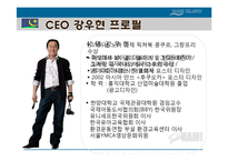 [지도자론] 남이섬 , 나미나라 공화국 강우현 CEO 경영 사례-7