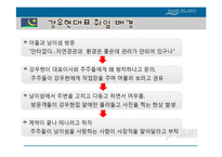 [지도자론] 남이섬 , 나미나라 공화국 강우현 CEO 경영 사례-8