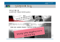 [지도자론] 남이섬 , 나미나라 공화국 강우현 CEO 경영 사례-9