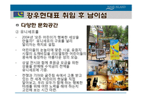 [지도자론] 남이섬 , 나미나라 공화국 강우현 CEO 경영 사례-13